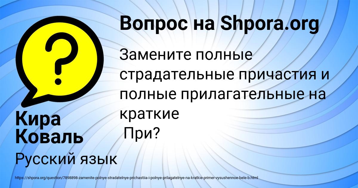 Картинка с текстом вопроса от пользователя Кира Коваль