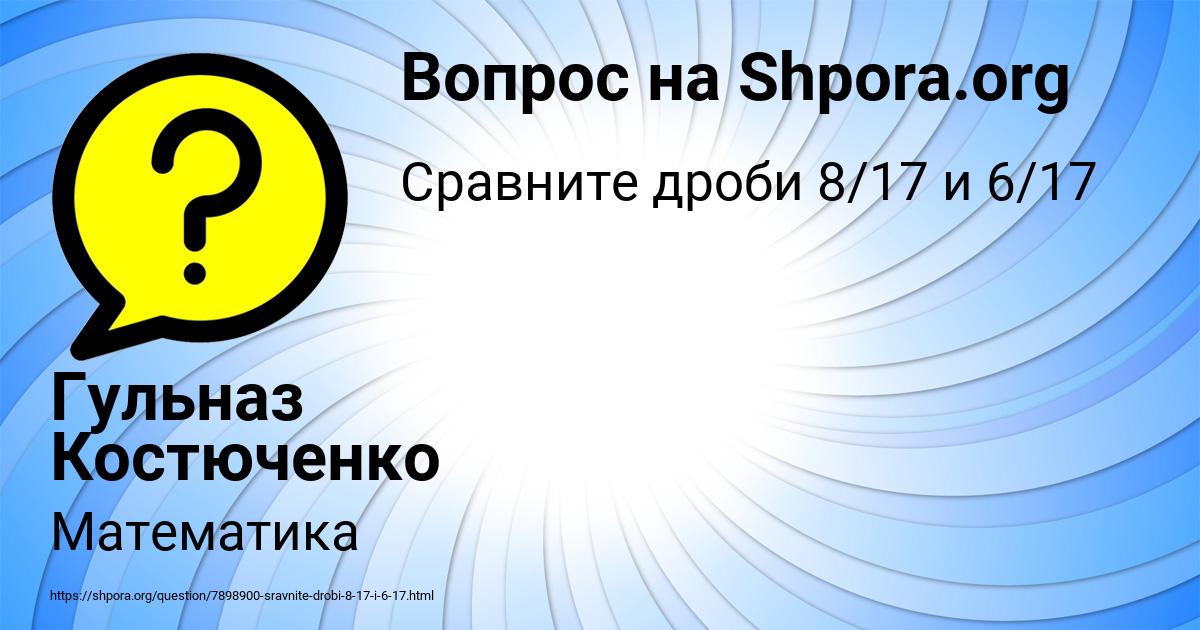 Картинка с текстом вопроса от пользователя Гульназ Костюченко