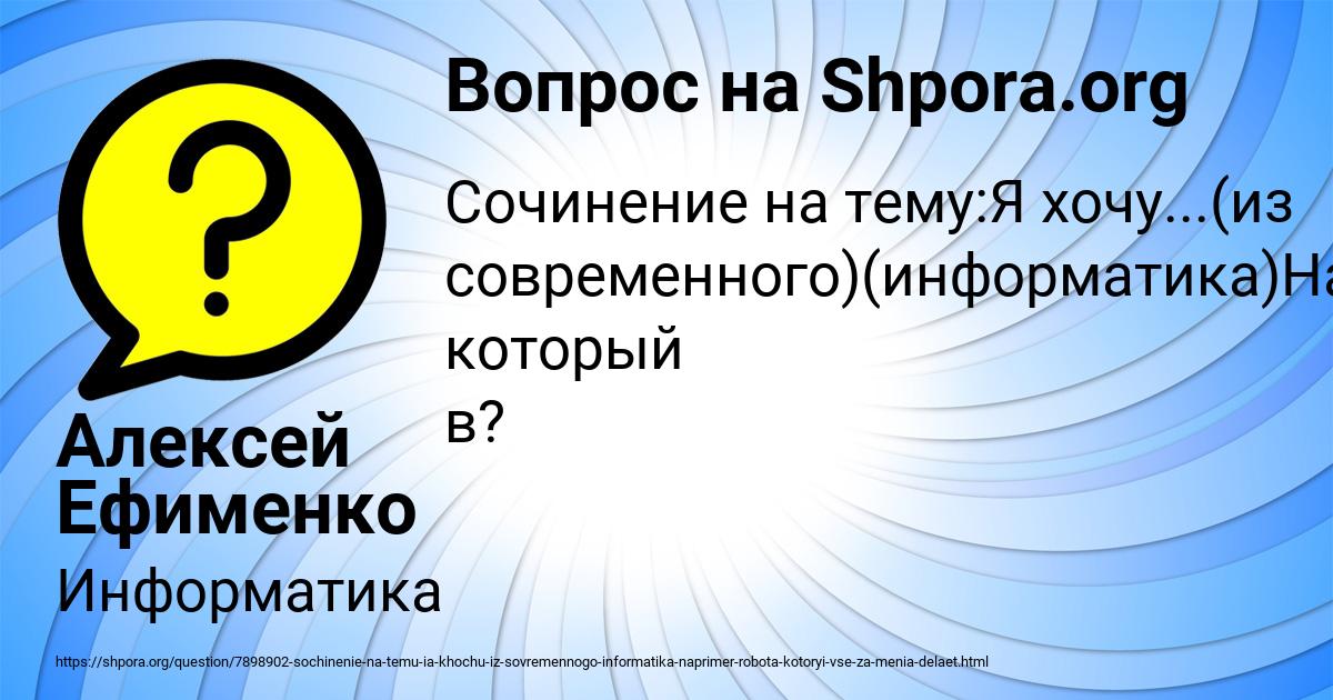 Картинка с текстом вопроса от пользователя Алексей Ефименко