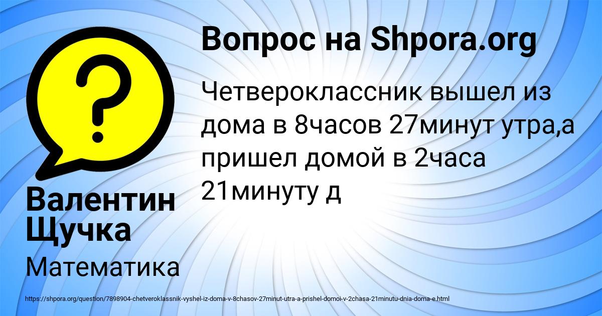 Картинка с текстом вопроса от пользователя Валентин Щучка