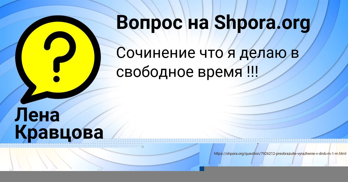 Картинка с текстом вопроса от пользователя Лена Кравцова