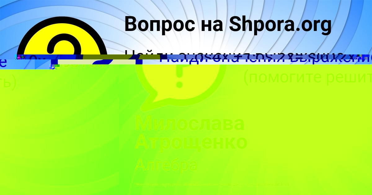 Картинка с текстом вопроса от пользователя София Горожанская