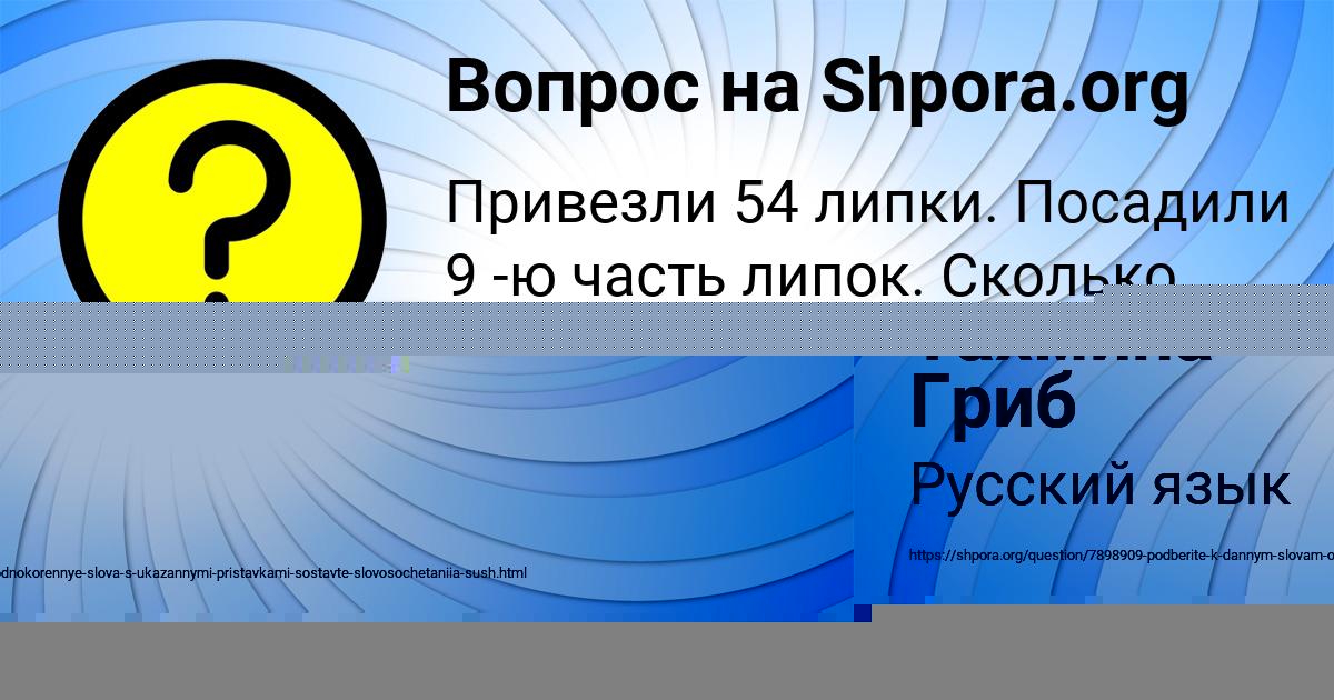 Картинка с текстом вопроса от пользователя Тахмина Гриб