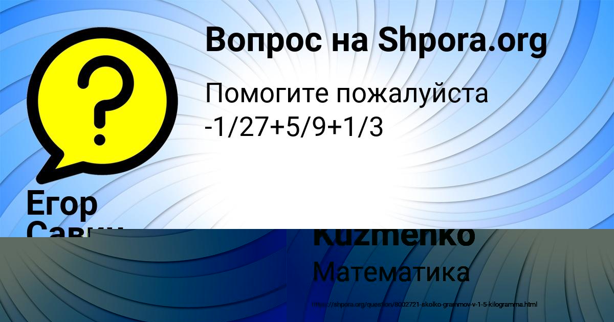 Картинка с текстом вопроса от пользователя Егор Савин