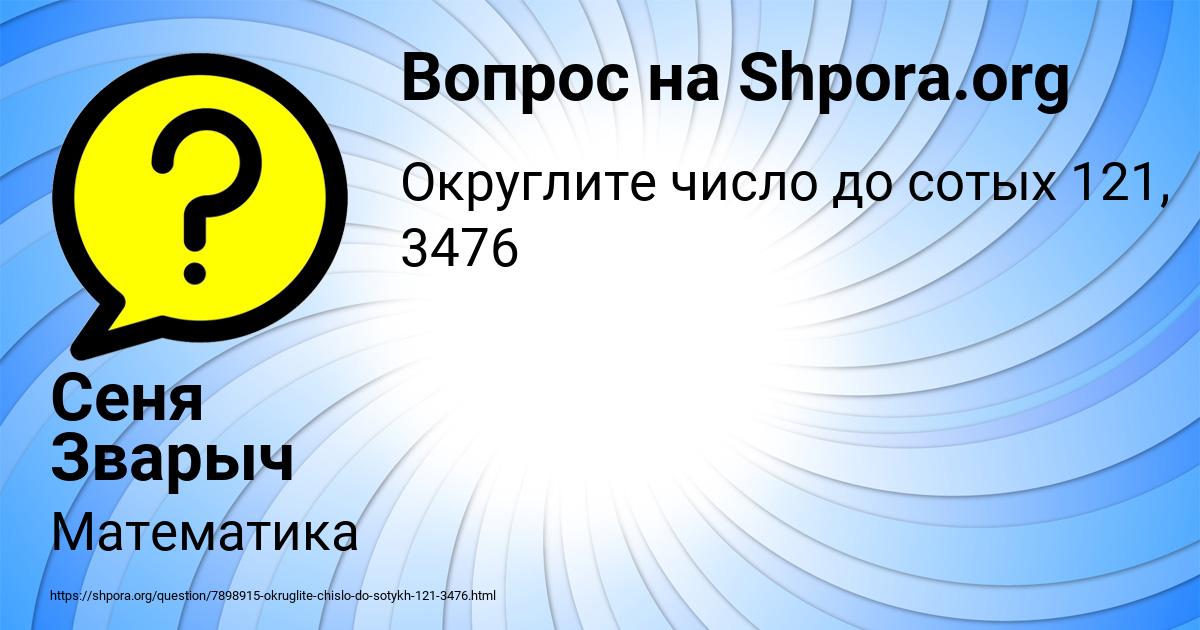 Картинка с текстом вопроса от пользователя Сеня Зварыч