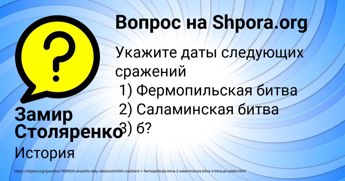 Картинка с текстом вопроса от пользователя Замир Столяренко