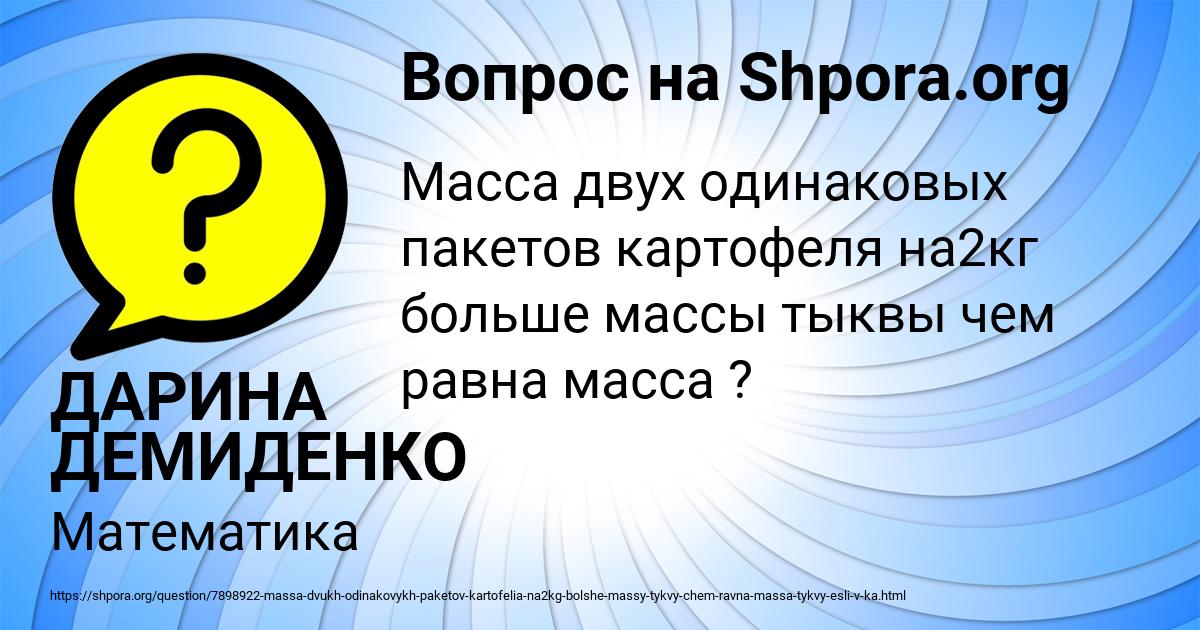 Картинка с текстом вопроса от пользователя ДАРИНА ДЕМИДЕНКО