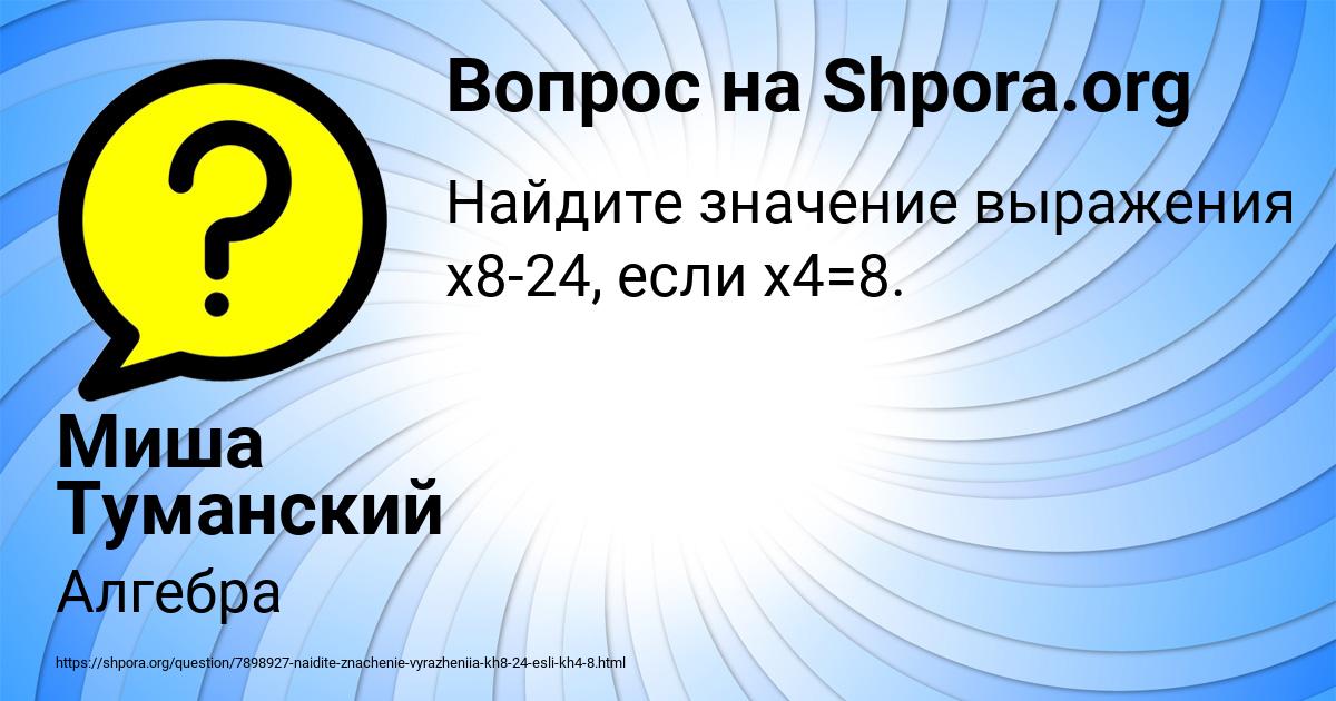 Картинка с текстом вопроса от пользователя Миша Туманский