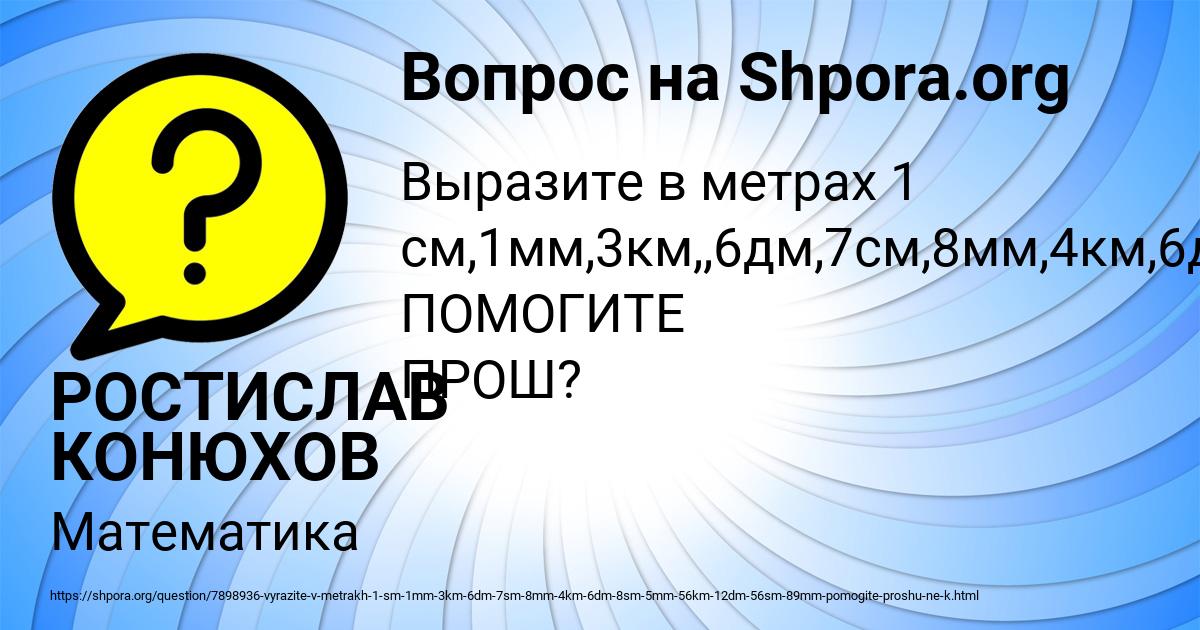 Картинка с текстом вопроса от пользователя РОСТИСЛАВ КОНЮХОВ