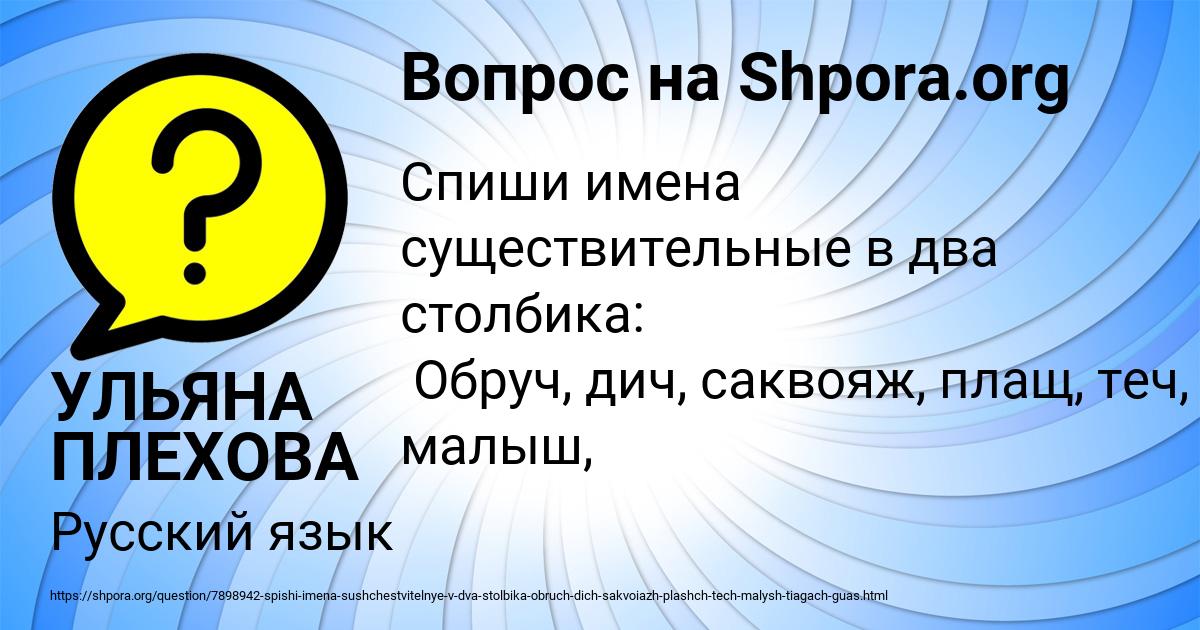 Картинка с текстом вопроса от пользователя УЛЬЯНА ПЛЕХОВА