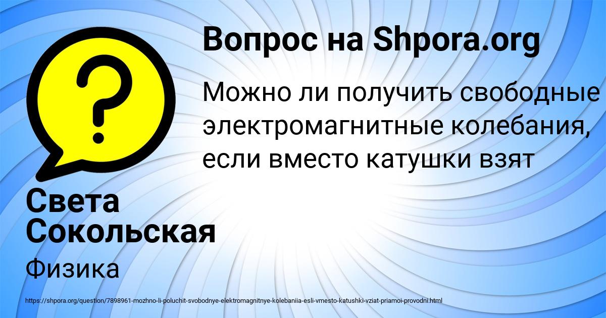 Картинка с текстом вопроса от пользователя Света Сокольская