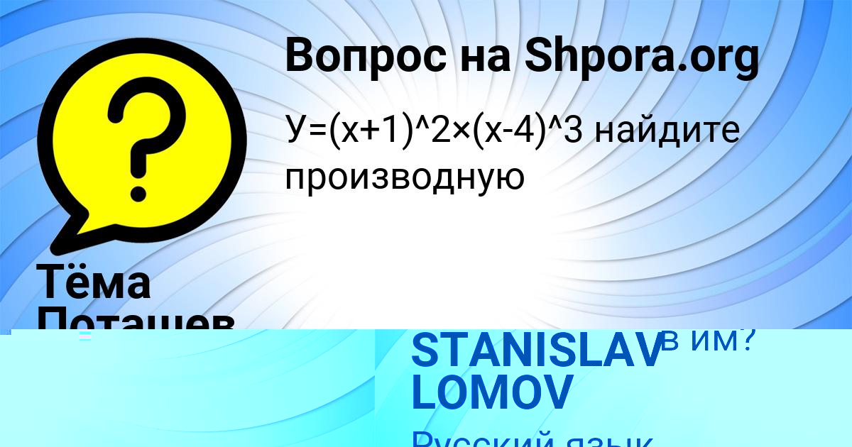 Картинка с текстом вопроса от пользователя STANISLAV LOMOV