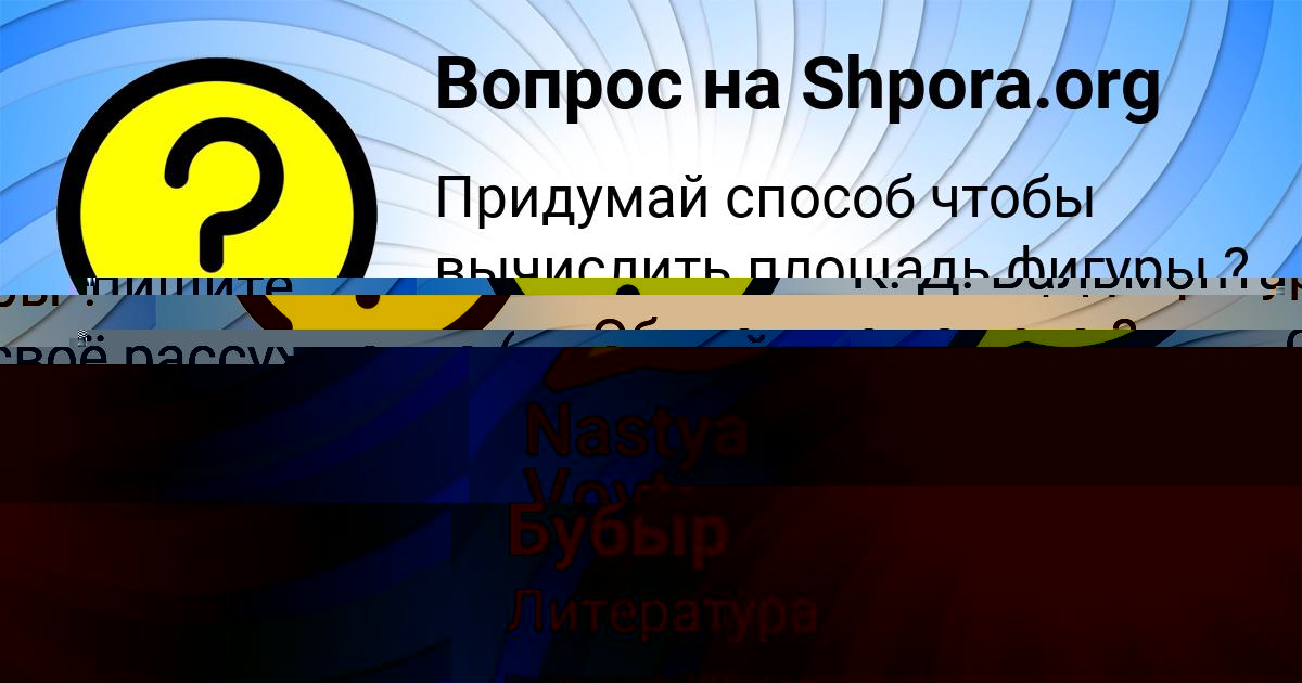 Картинка с текстом вопроса от пользователя Юлия Бубыр