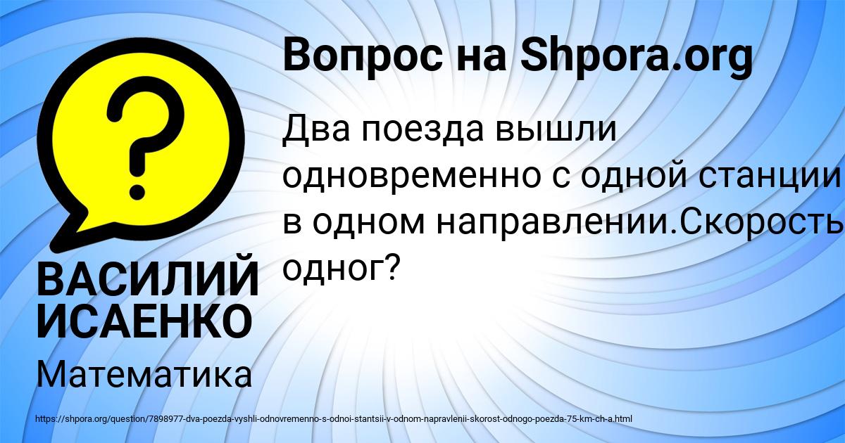 Картинка с текстом вопроса от пользователя ВАСИЛИЙ ИСАЕНКО