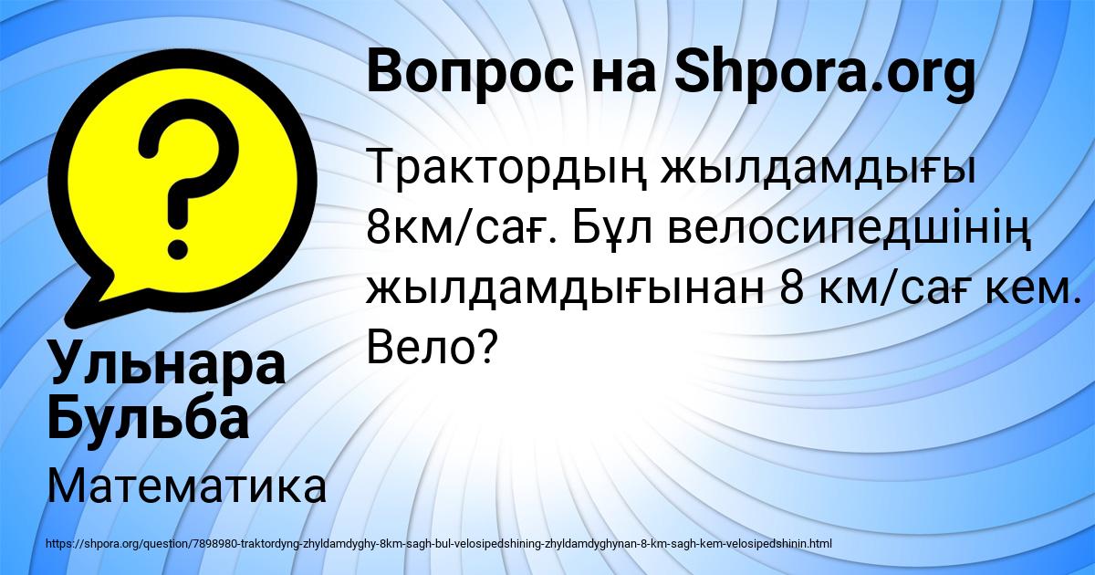 Картинка с текстом вопроса от пользователя Ульнара Бульба