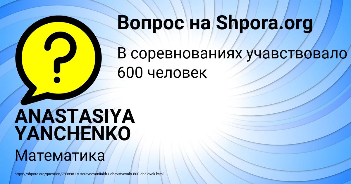 Картинка с текстом вопроса от пользователя ANASTASIYA YANCHENKO