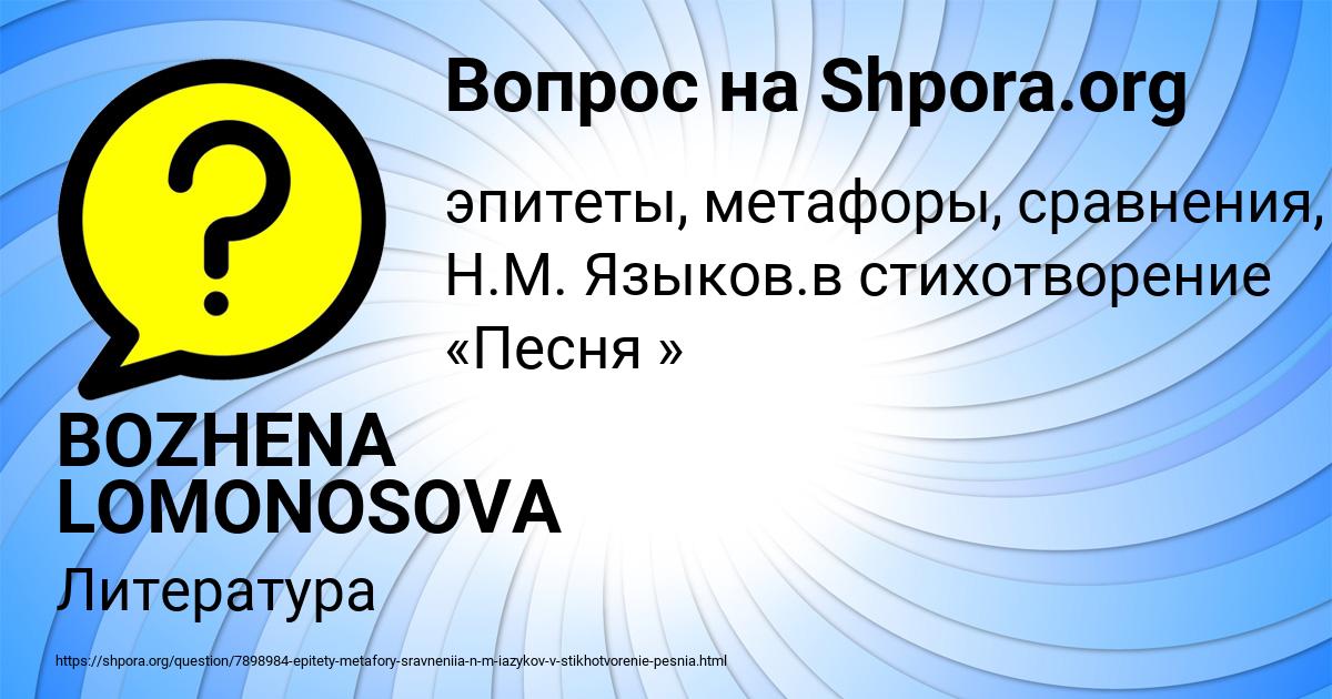 Картинка с текстом вопроса от пользователя BOZHENA LOMONOSOVA