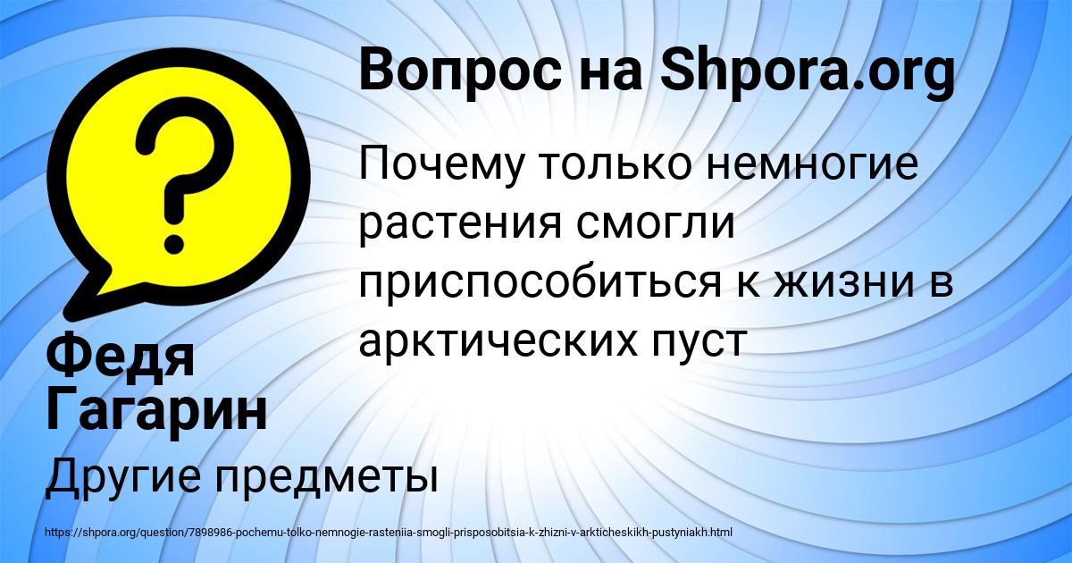 Картинка с текстом вопроса от пользователя Федя Гагарин