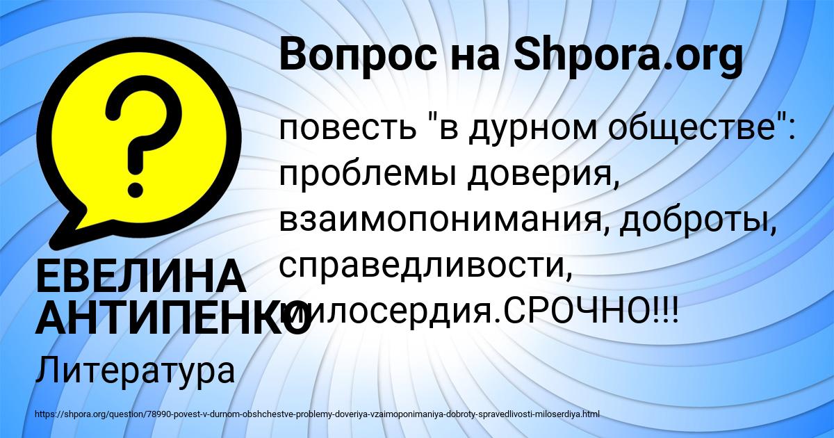 Картинка с текстом вопроса от пользователя ЕВЕЛИНА АНТИПЕНКО