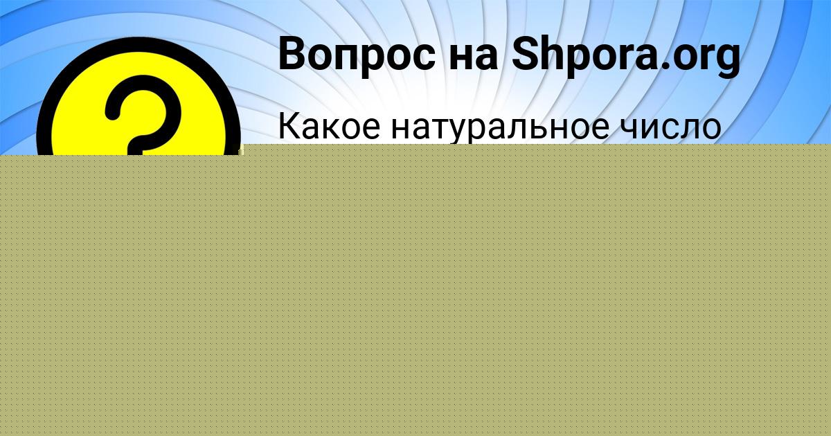 Картинка с текстом вопроса от пользователя Yuriy Sidorenko