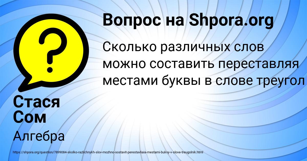 Картинка с текстом вопроса от пользователя Стася Сом