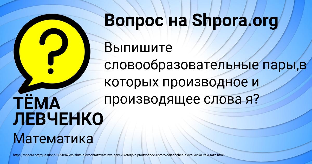 Картинка с текстом вопроса от пользователя ТЁМА ЛЕВЧЕНКО