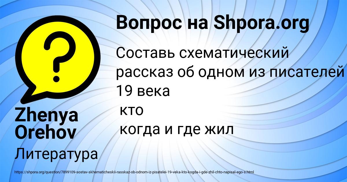 Картинка с текстом вопроса от пользователя Zhenya Orehov