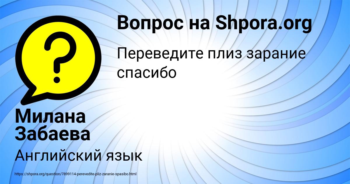 Картинка с текстом вопроса от пользователя Милана Забаева