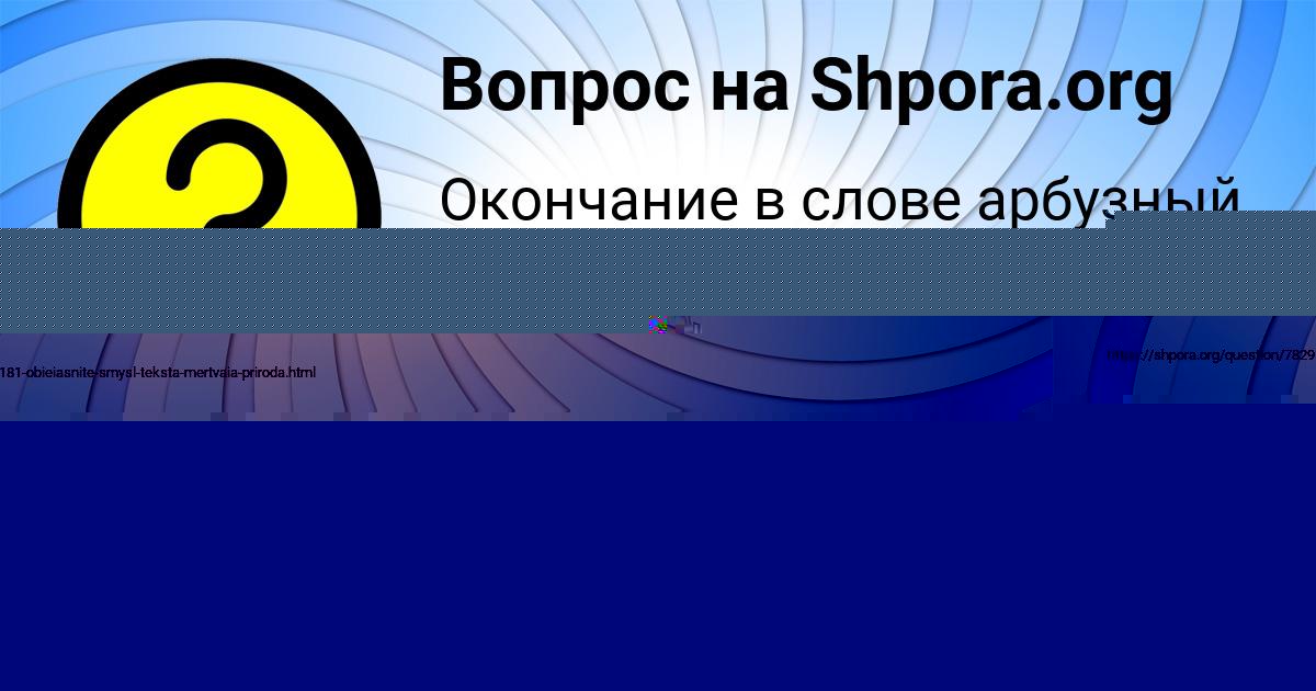 Картинка с текстом вопроса от пользователя Румия Кириленко
