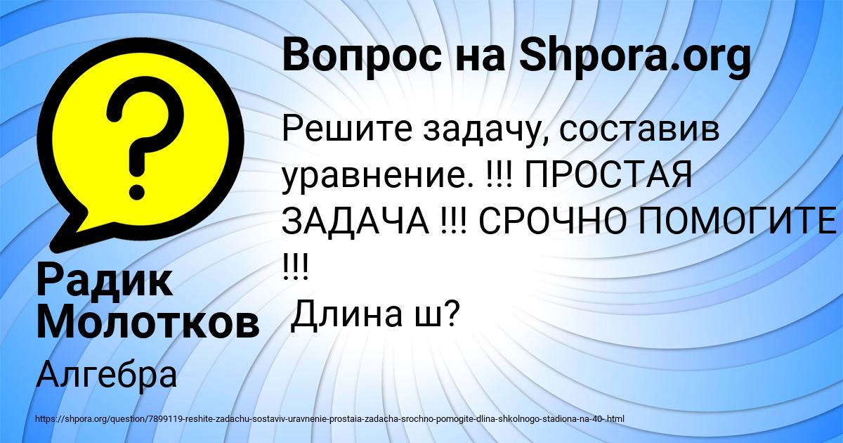 Картинка с текстом вопроса от пользователя Радик Молотков