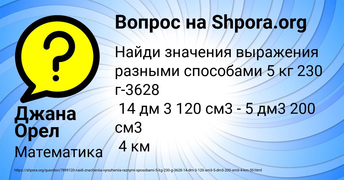 Картинка с текстом вопроса от пользователя Джана Орел