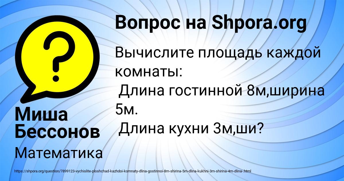 Картинка с текстом вопроса от пользователя Миша Бессонов