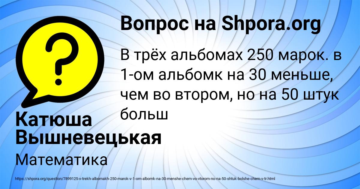 Картинка с текстом вопроса от пользователя Катюша Вышневецькая