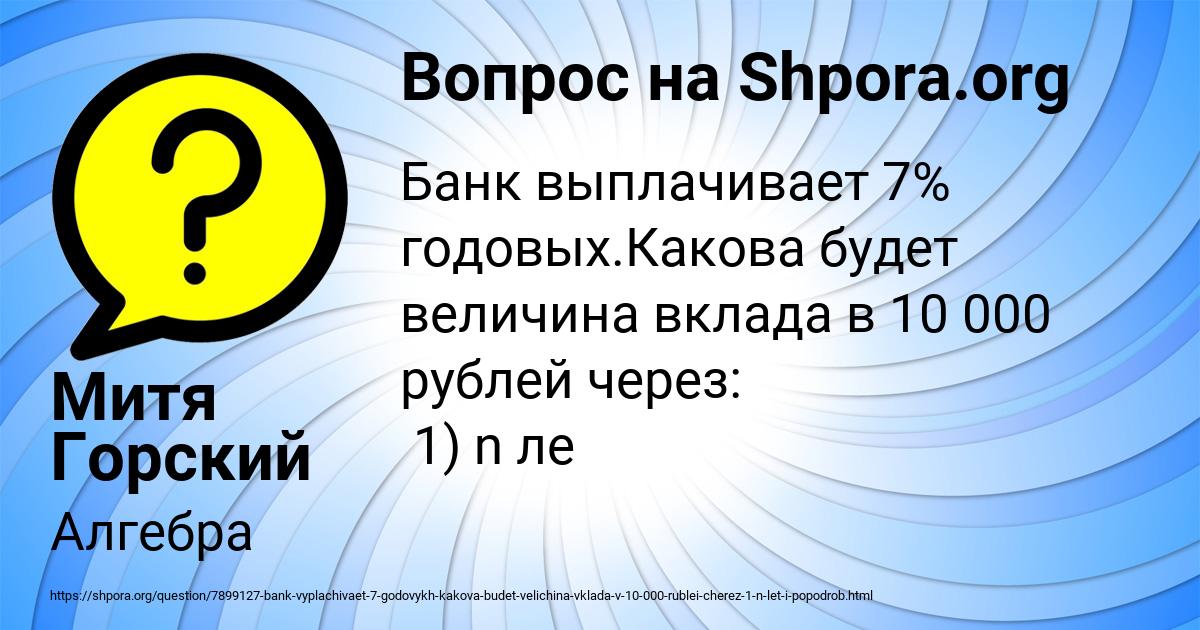 Картинка с текстом вопроса от пользователя Митя Горский