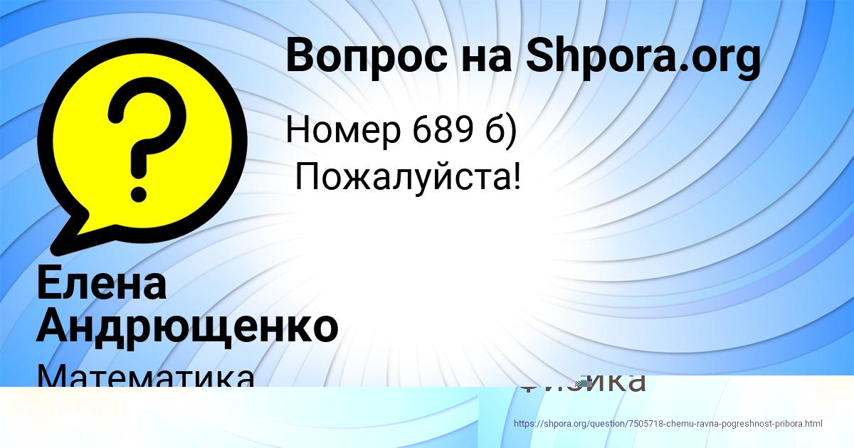 Картинка с текстом вопроса от пользователя Елена Андрющенко