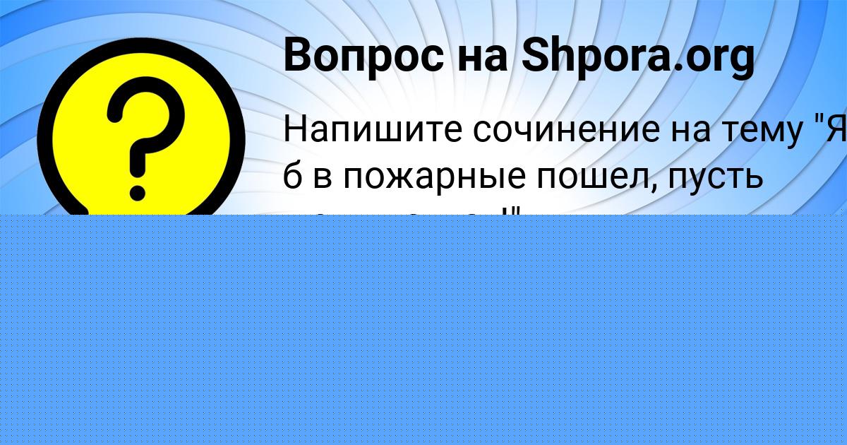 Картинка с текстом вопроса от пользователя РОМАН КУРЧЕНКО