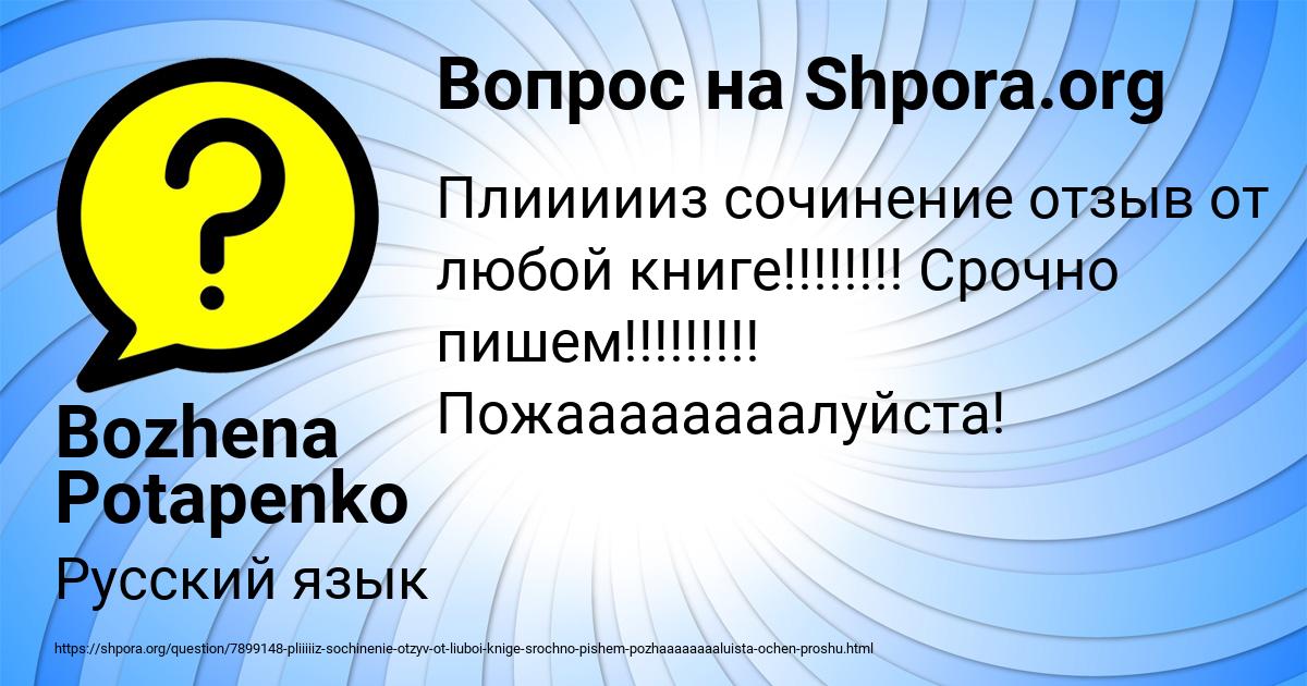 Картинка с текстом вопроса от пользователя Bozhena Potapenko