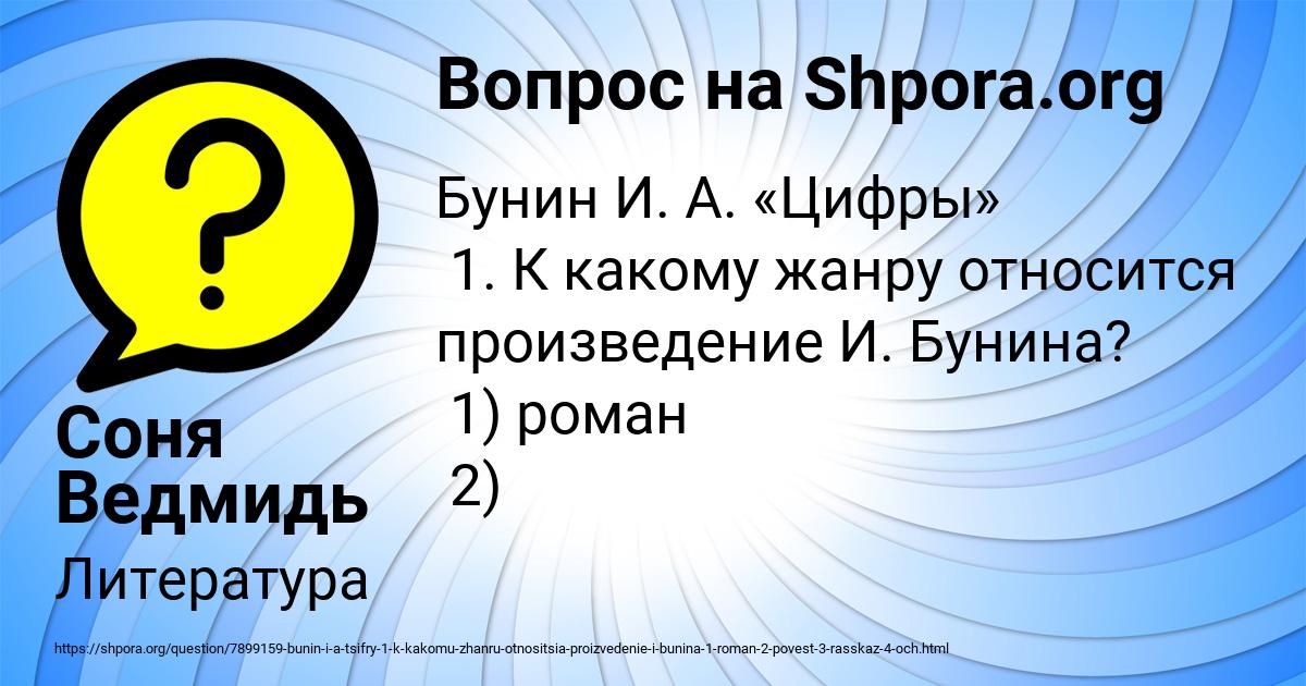 Картинка с текстом вопроса от пользователя Соня Ведмидь