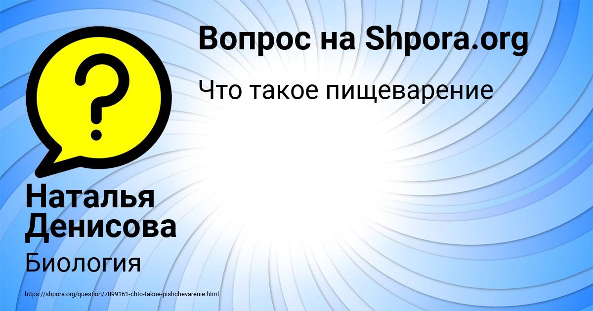 Картинка с текстом вопроса от пользователя Наталья Денисова