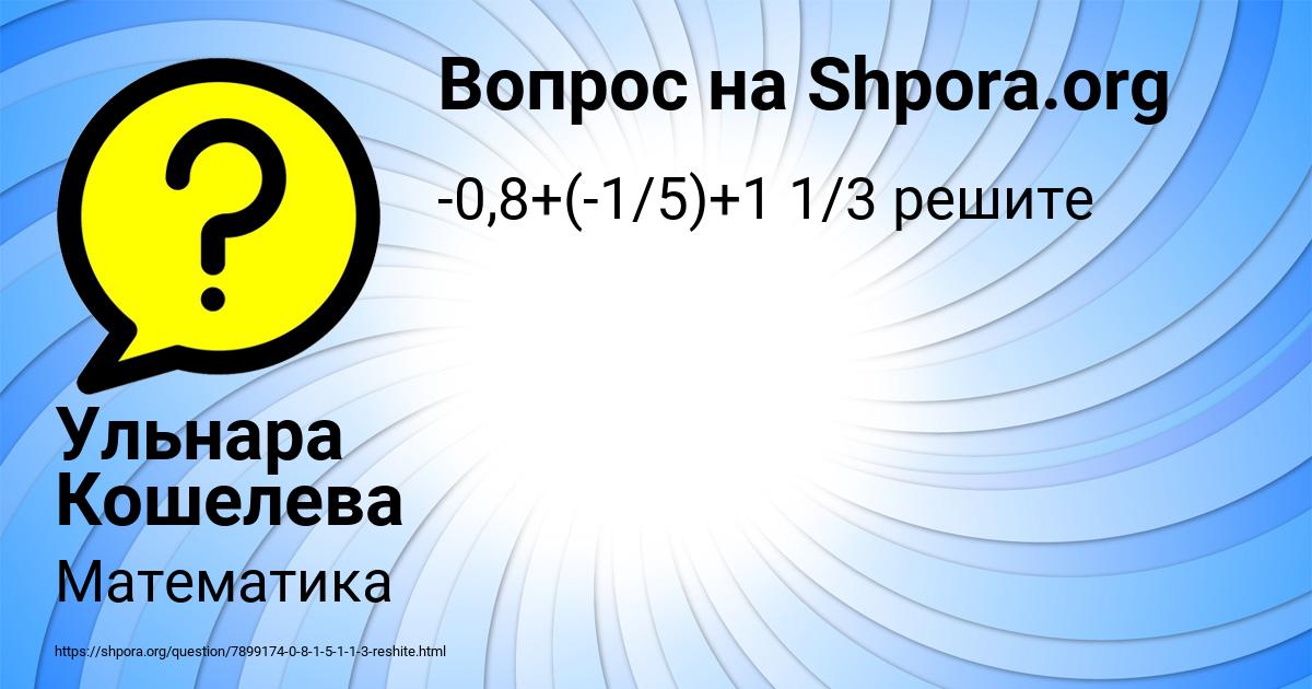 Картинка с текстом вопроса от пользователя Ульнара Кошелева