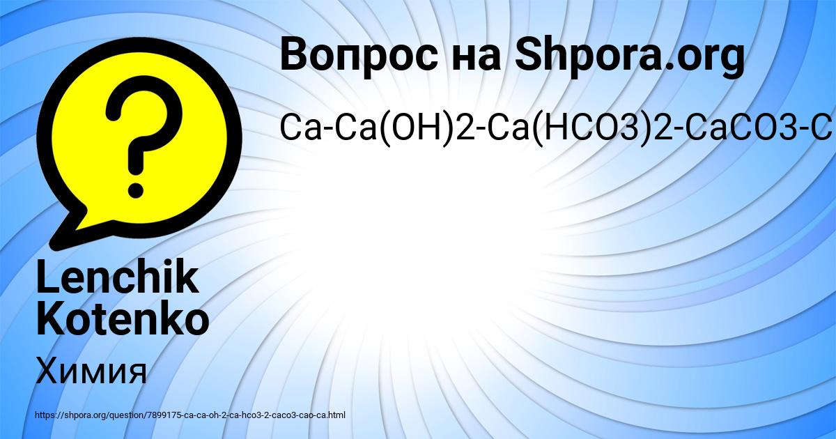 Картинка с текстом вопроса от пользователя Lenchik Kotenko