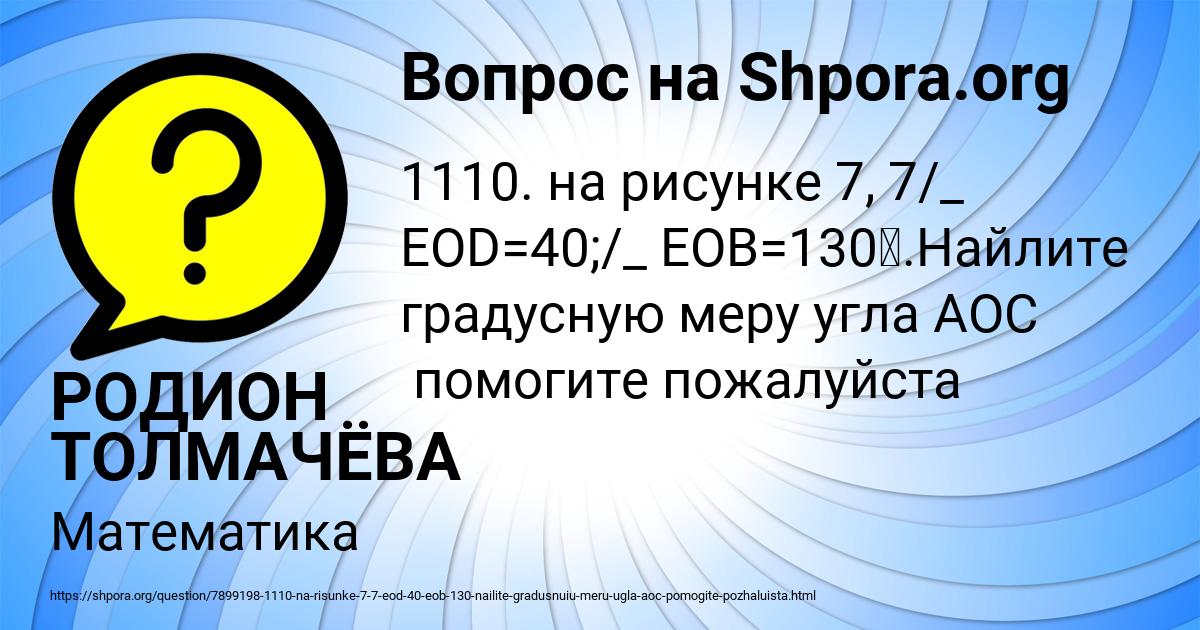 Картинка с текстом вопроса от пользователя РОДИОН ТОЛМАЧЁВА
