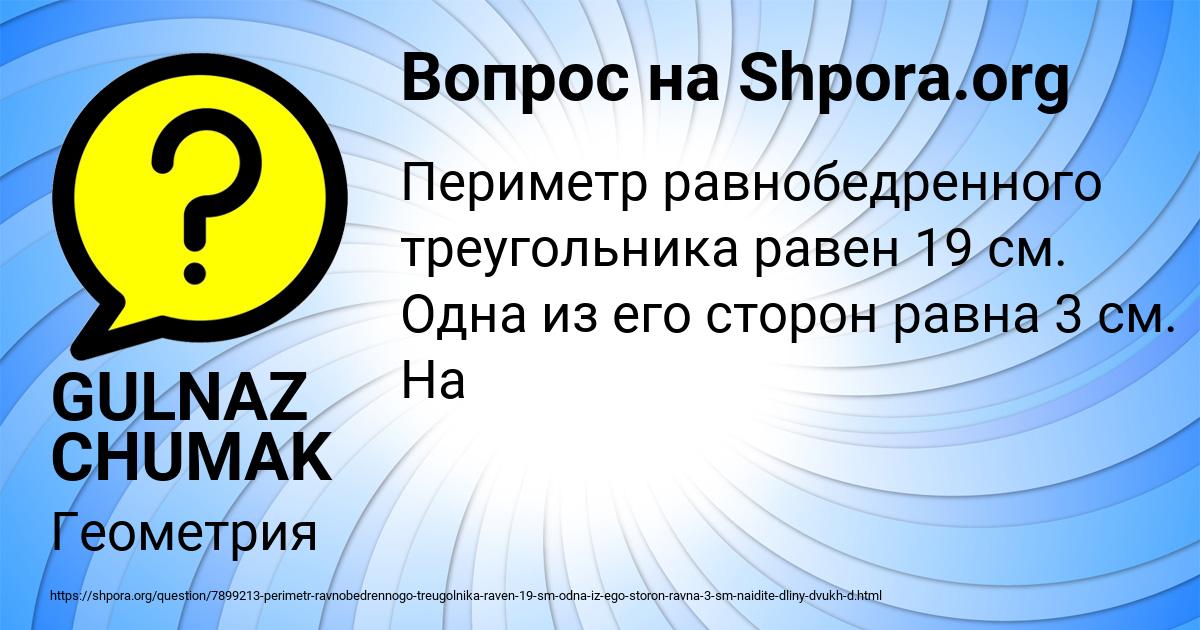 Картинка с текстом вопроса от пользователя GULNAZ CHUMAK