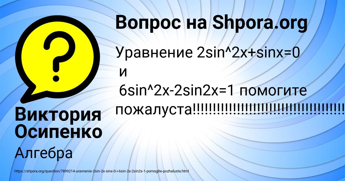 Картинка с текстом вопроса от пользователя Виктория Осипенко