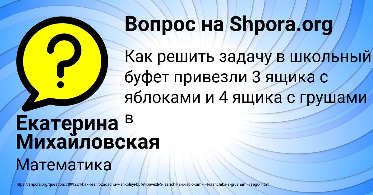 Картинка с текстом вопроса от пользователя Екатерина Михайловская