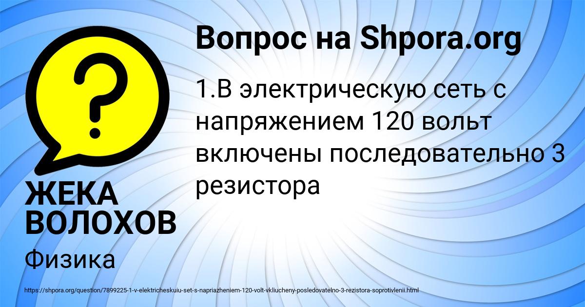 Картинка с текстом вопроса от пользователя ЖЕКА ВОЛОХОВ