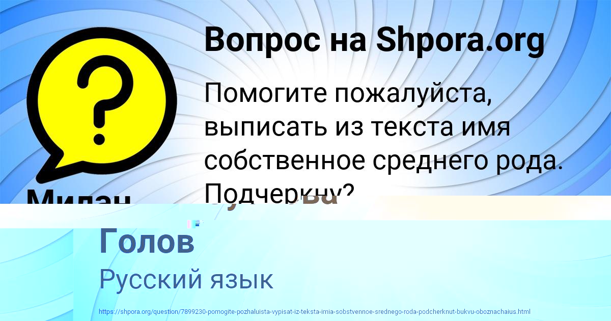 Картинка с текстом вопроса от пользователя Милан Голов