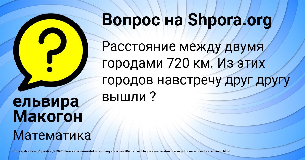 Картинка с текстом вопроса от пользователя ельвира Макогон