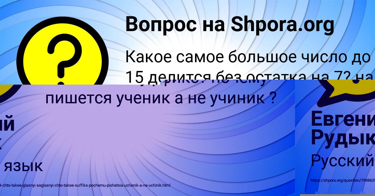 Картинка с текстом вопроса от пользователя Даша Сергеенко