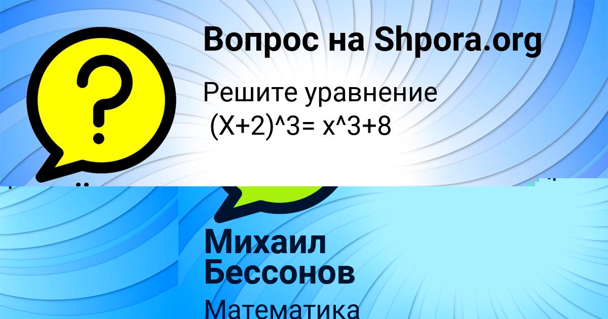 Картинка с текстом вопроса от пользователя Михаил Бессонов